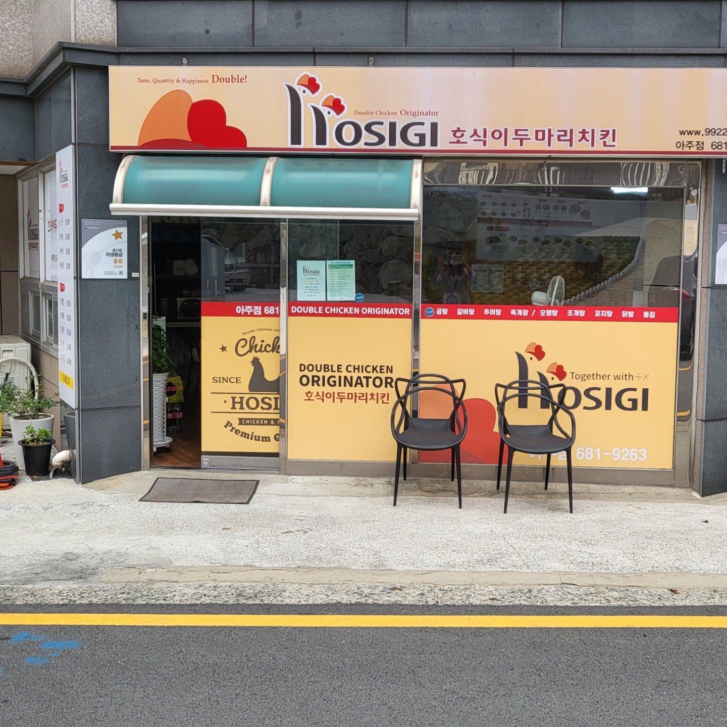 호식이두마리치킨 아주점