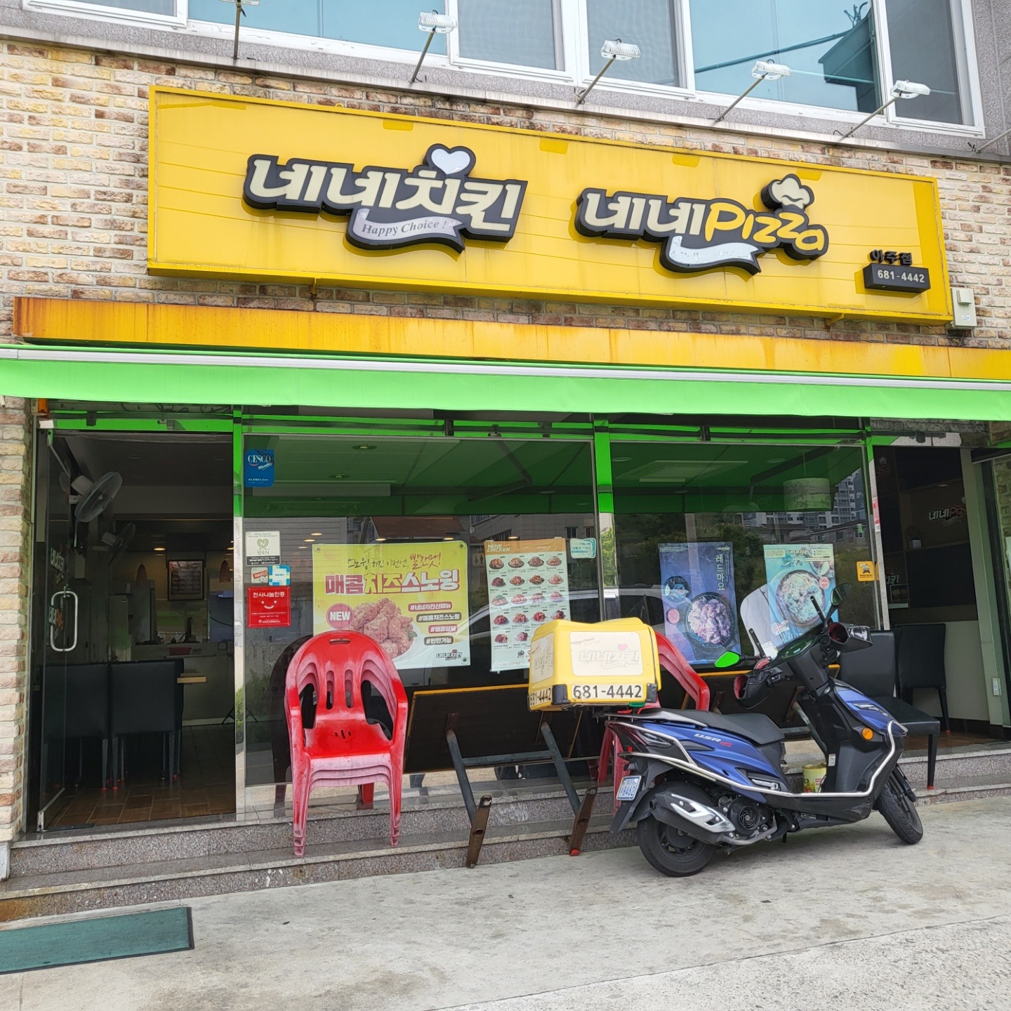 네네치킨 아주점
