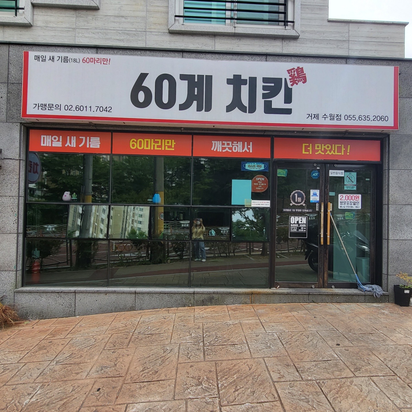 60계 거제수월점