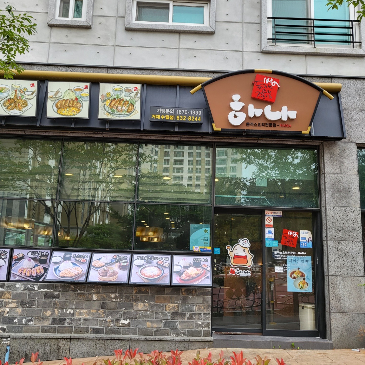 하나돈까스 수월점