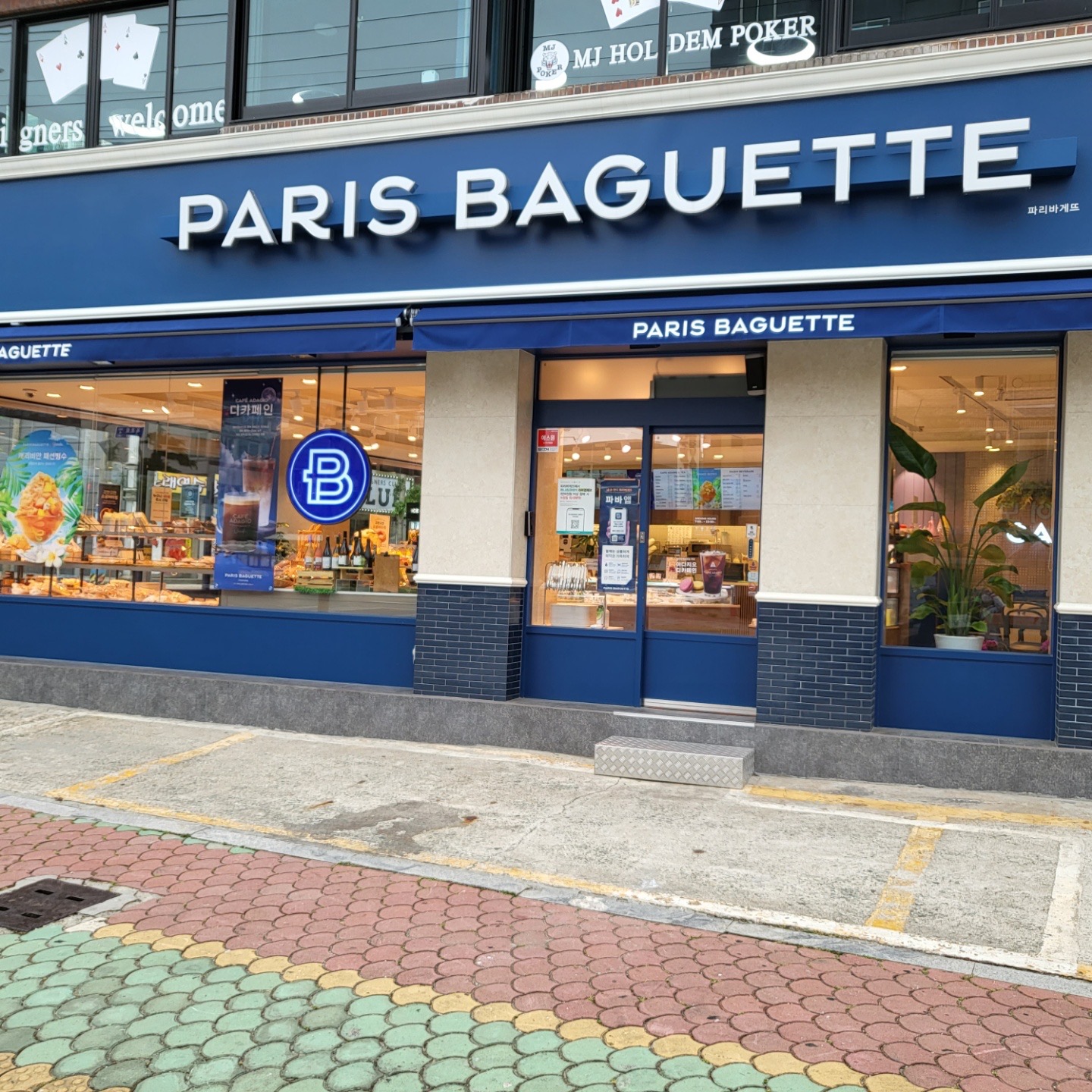 파리바게뜨 옥포 대우점