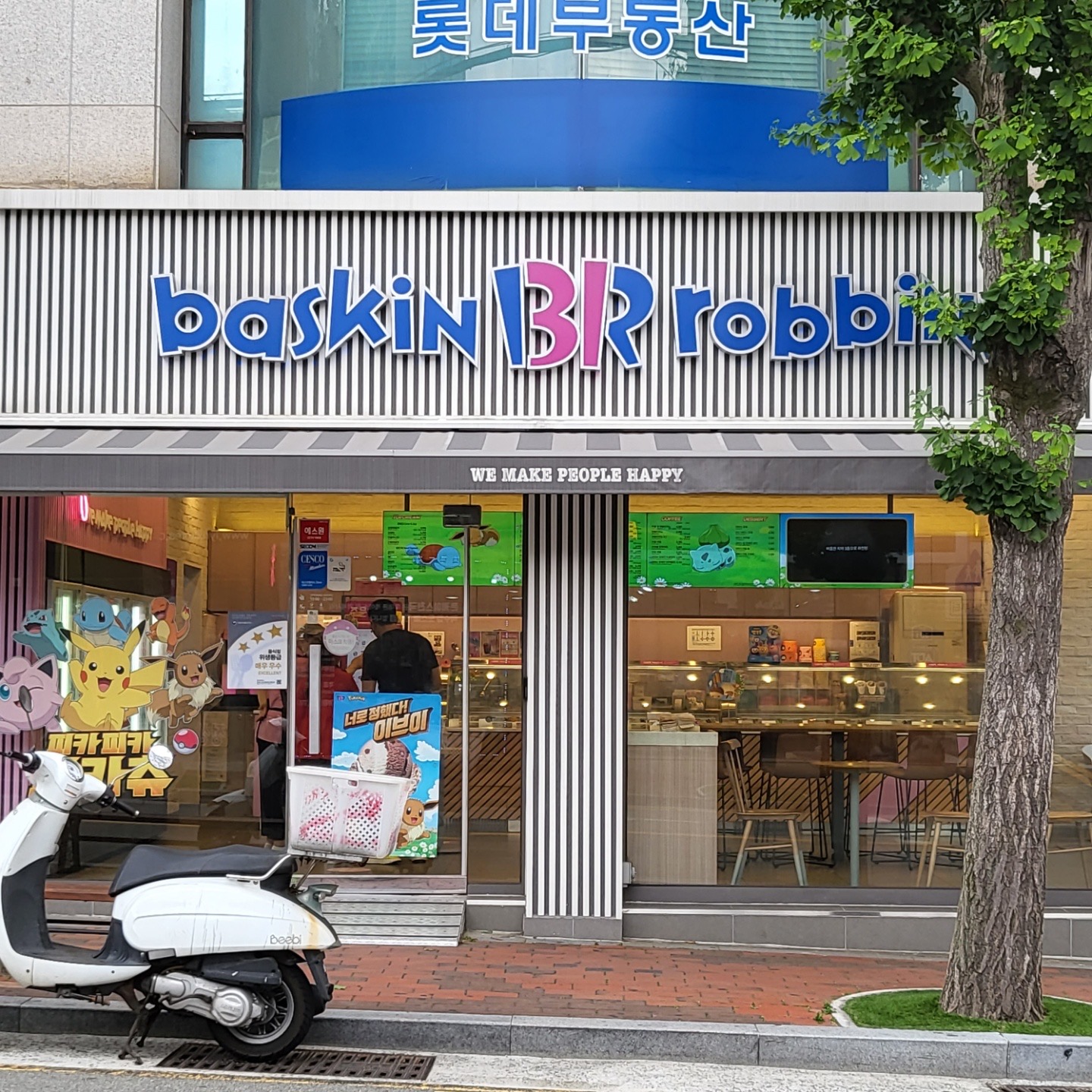 베스킨라빈스