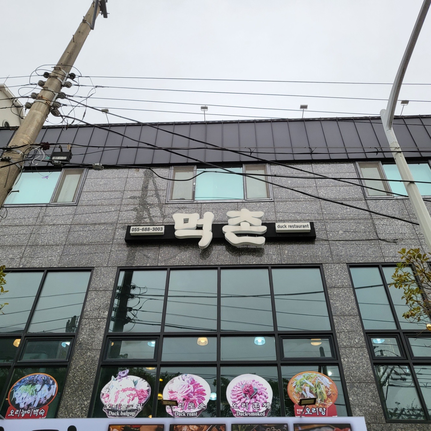 먹촌식당