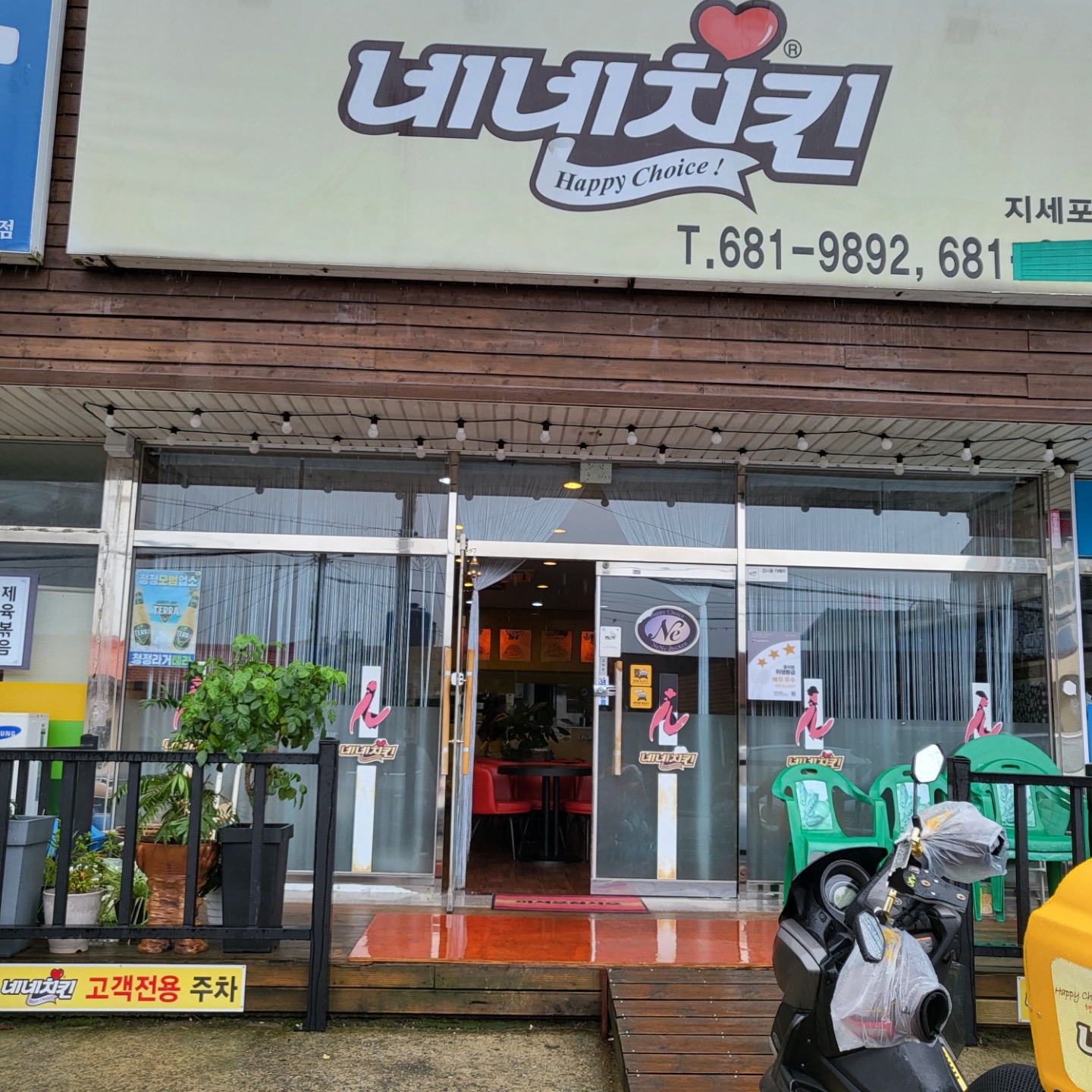 네네치킨(지세포점)