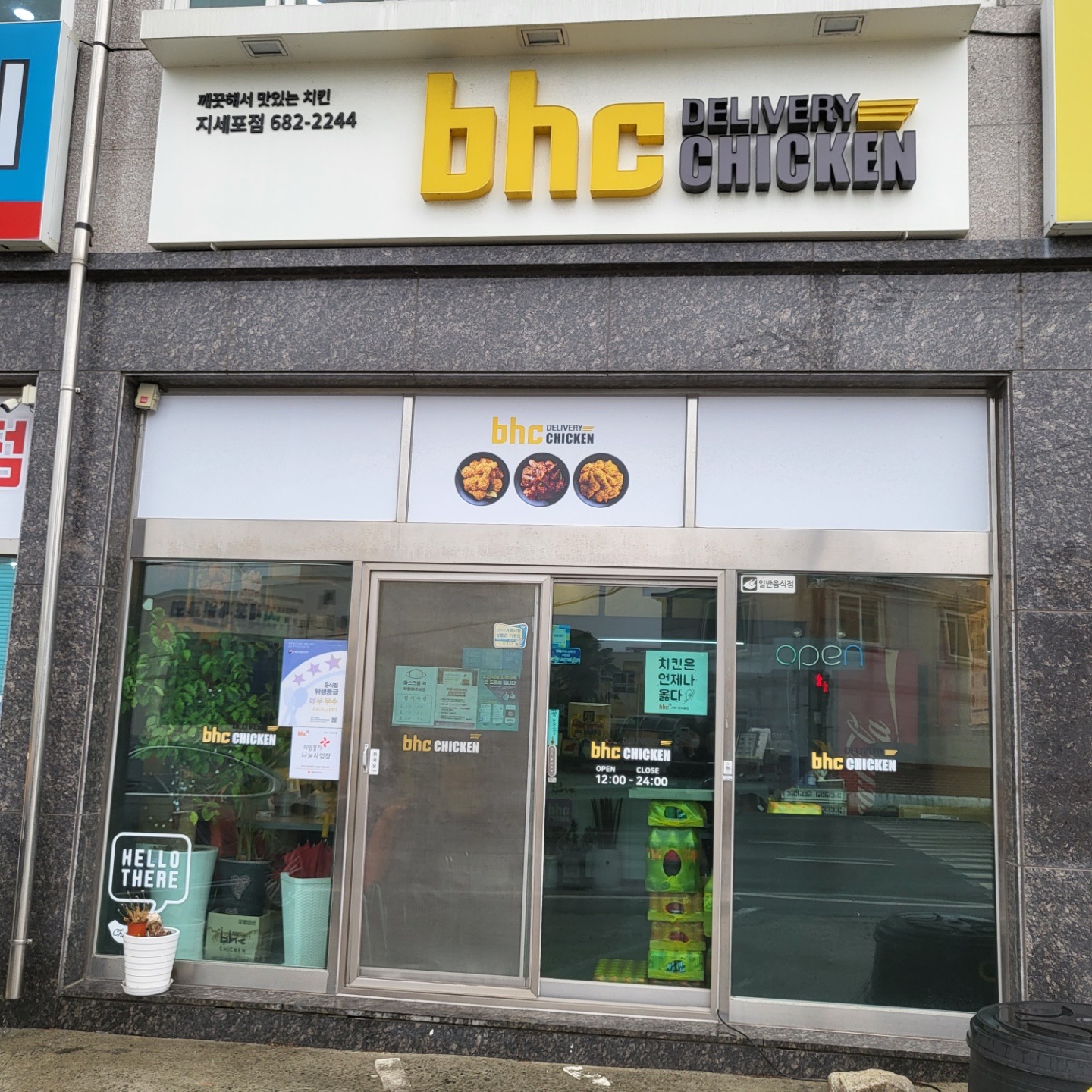 BHC 지세포점
