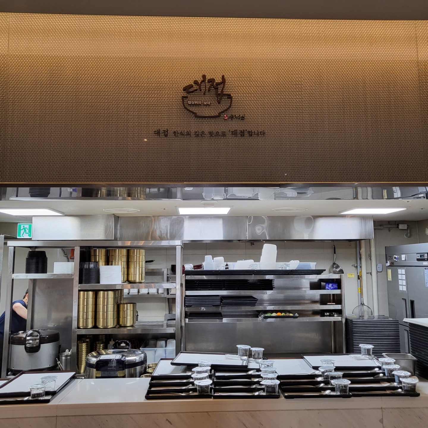 (주)영남수정원대접 한화리조트거제점