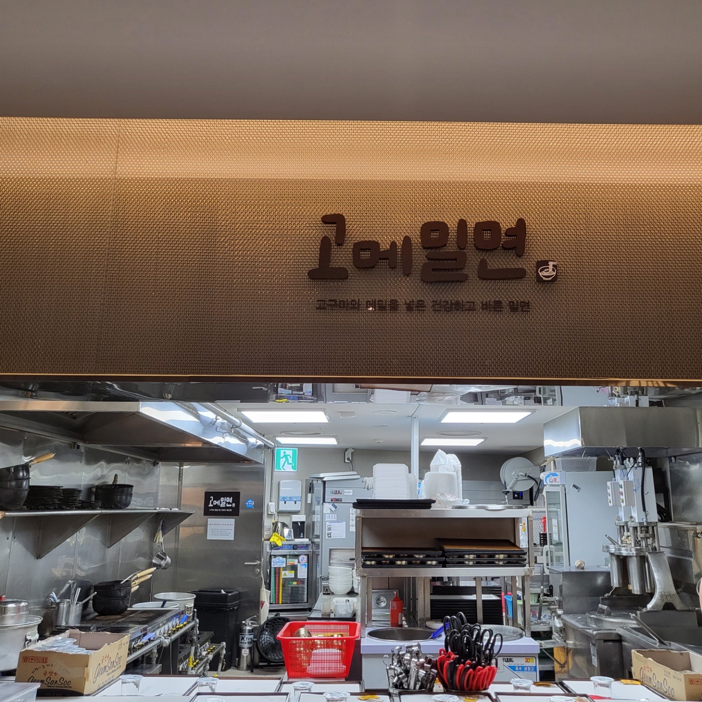고메밀면