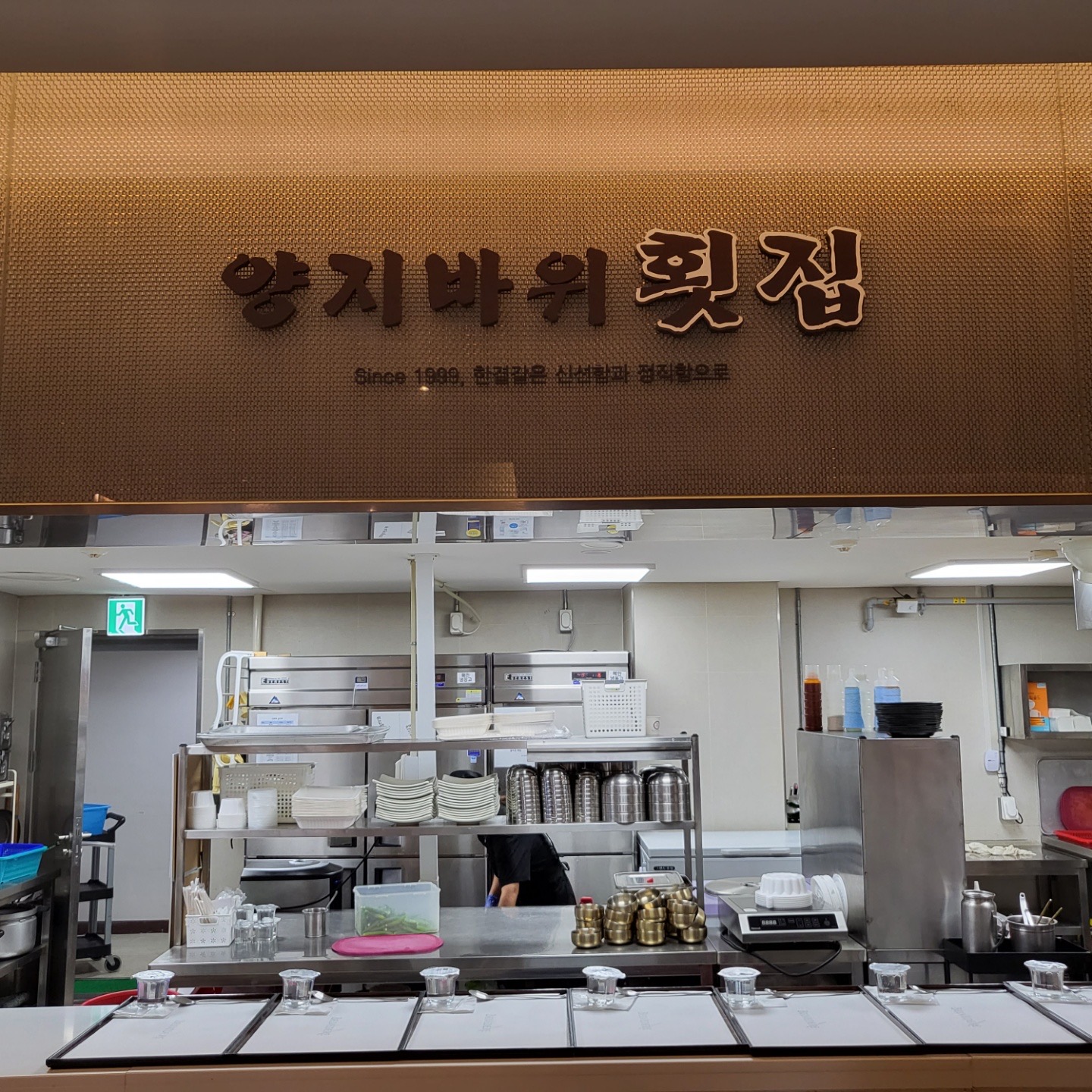 양지바위횟집
