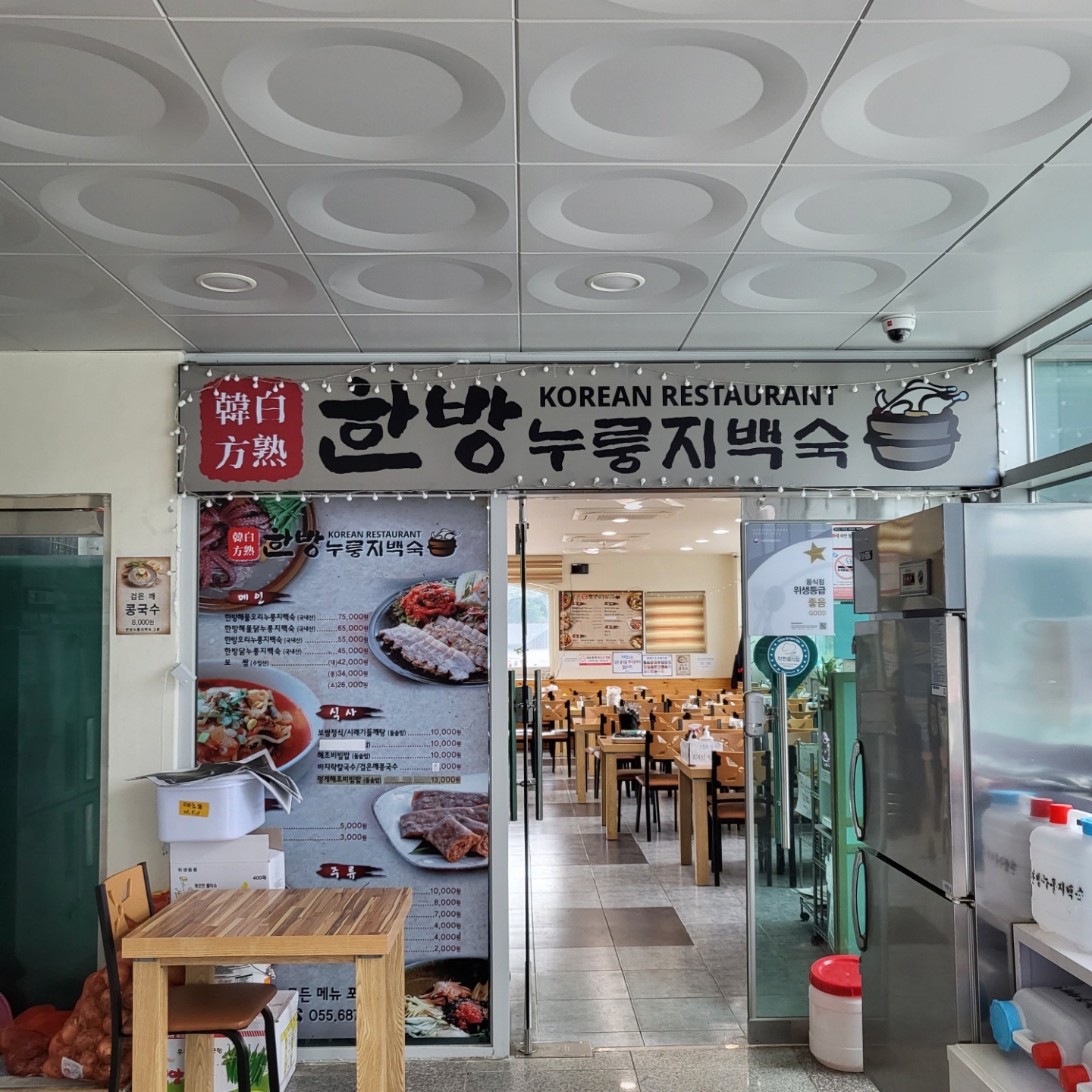 한방누룽지백숙