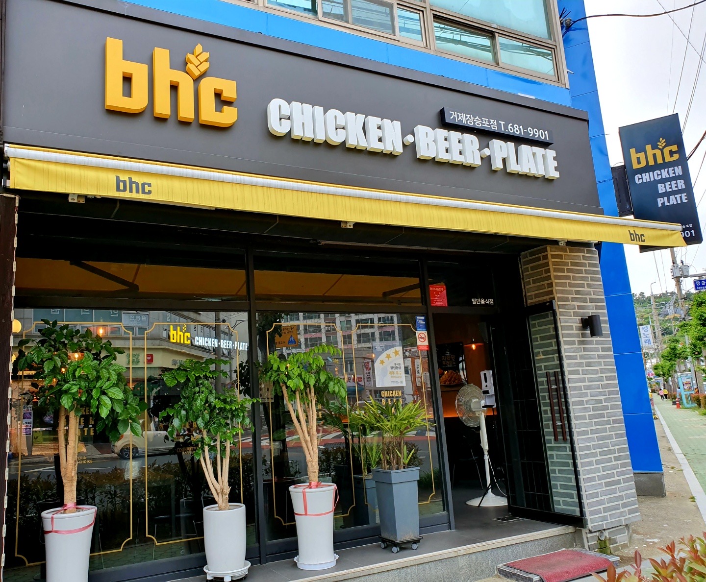 비에이치씨(BHC) 장승포점