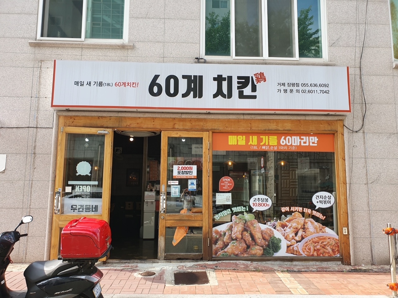 60계치킨(장평점)