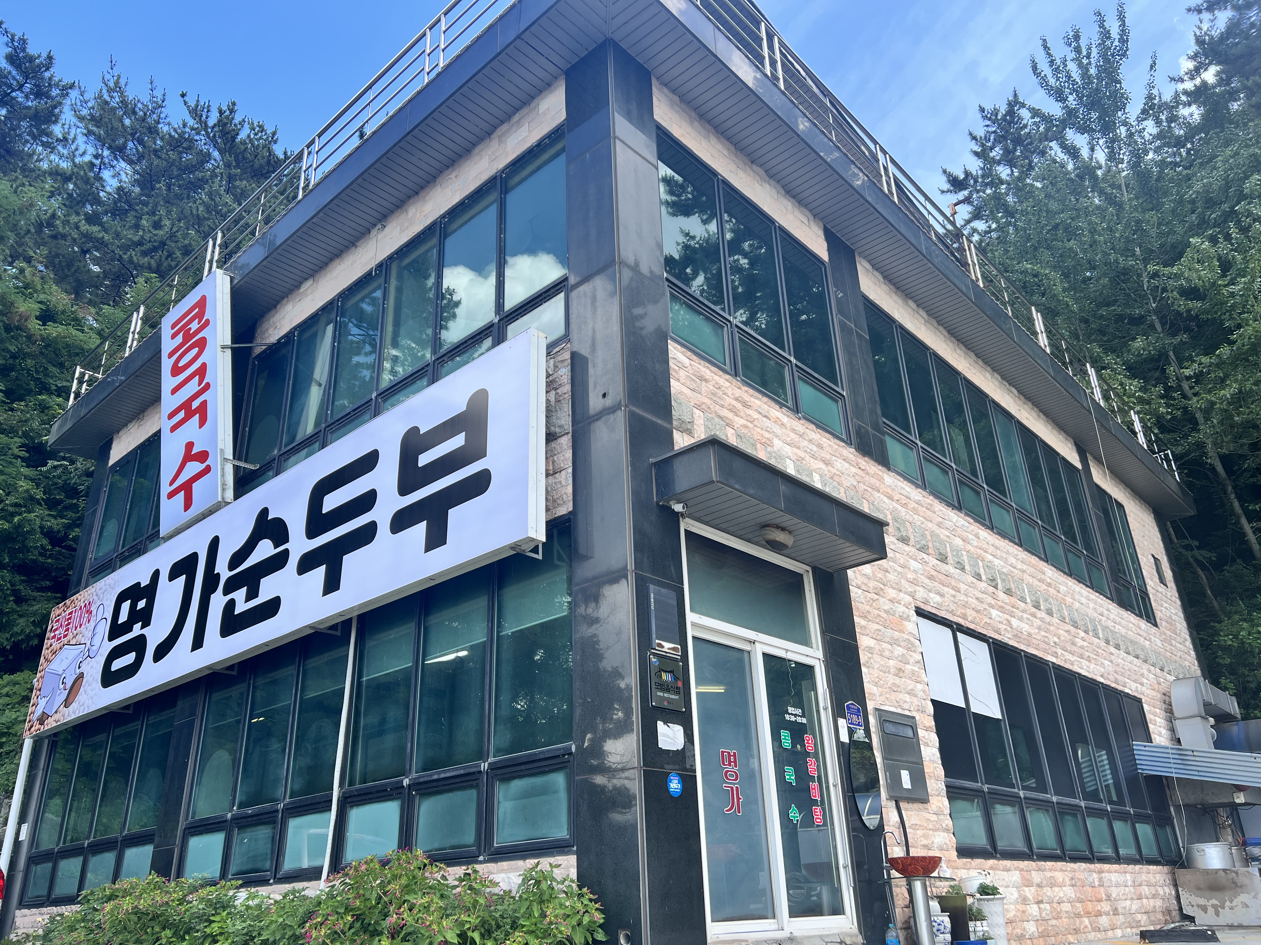 명가칼국수