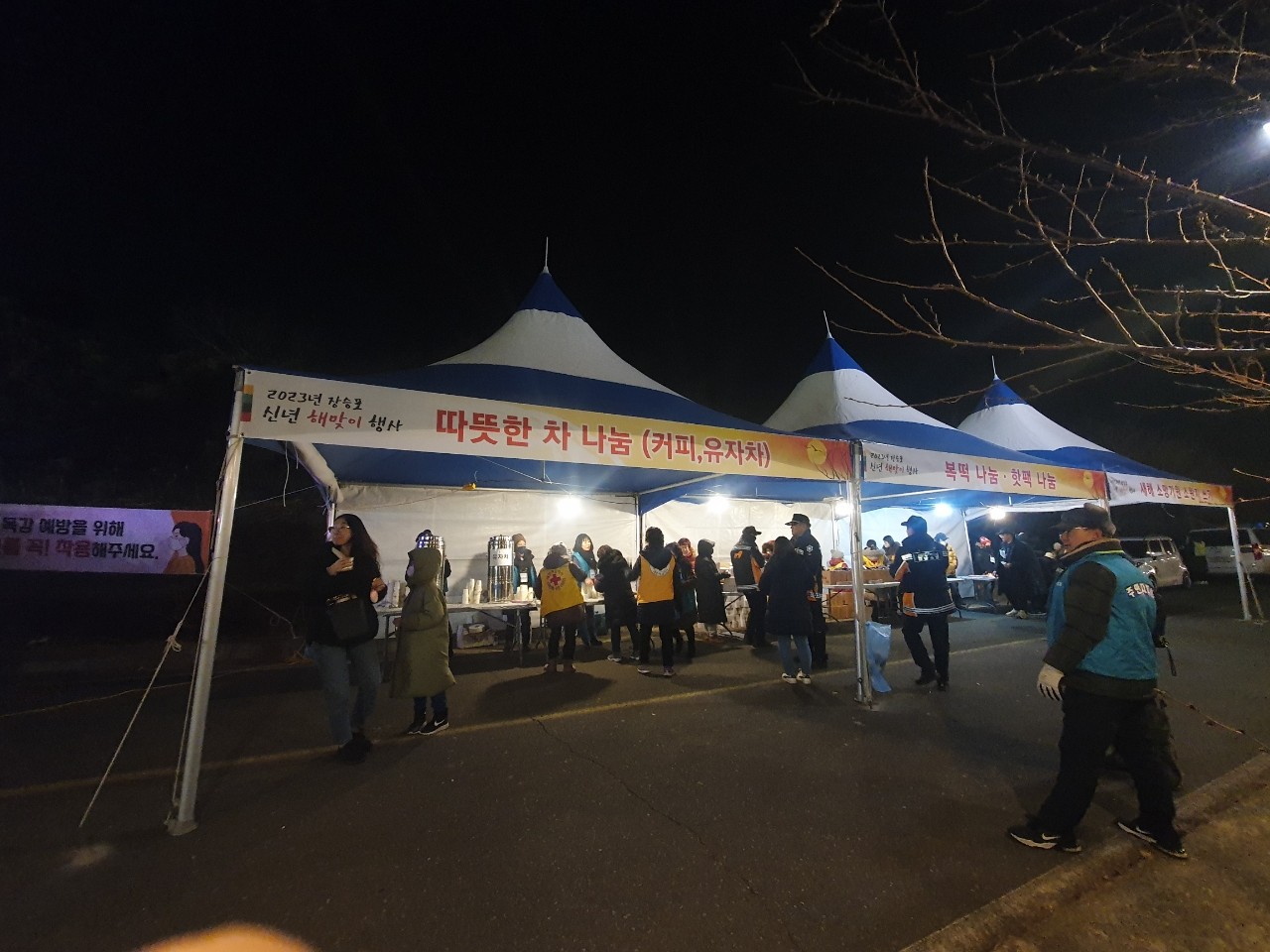 신년해맞이축제