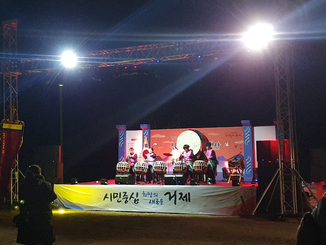 신년해맞이축제