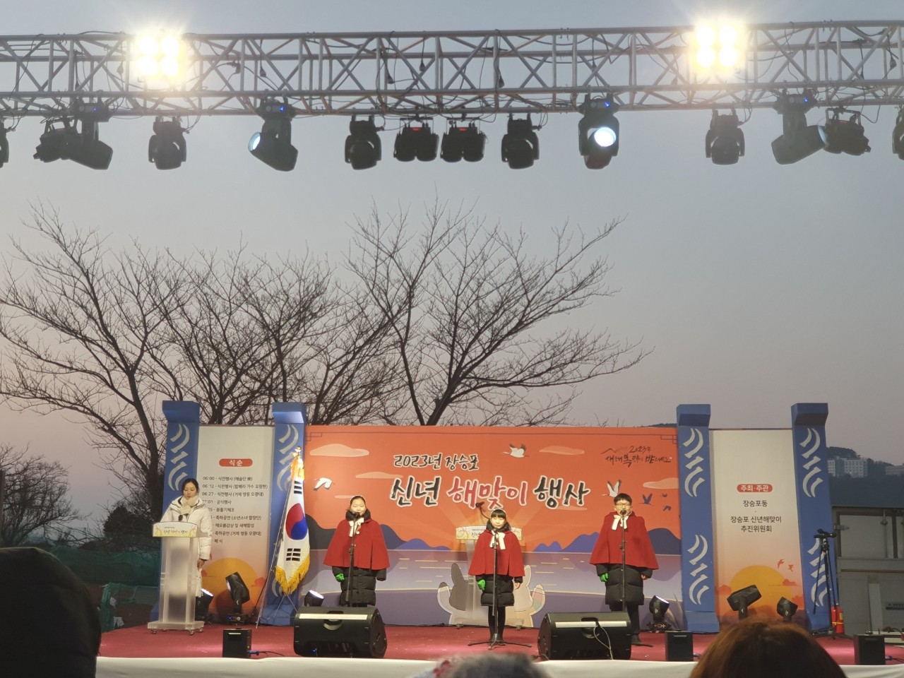신년해맞이축제