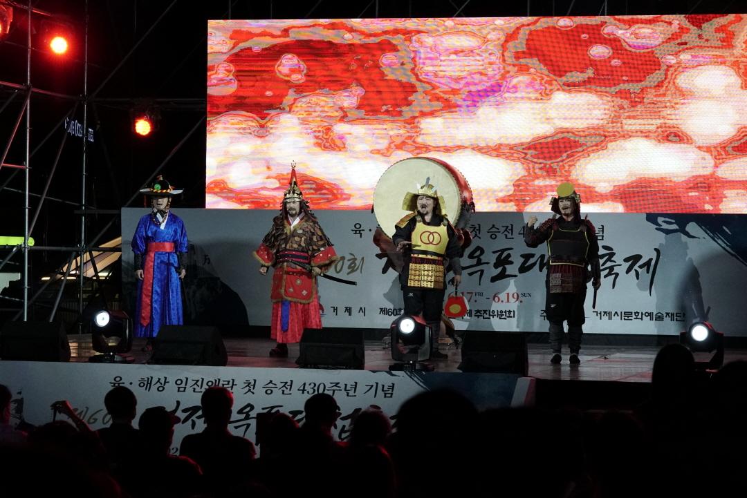 거제 옥포대첩 축제