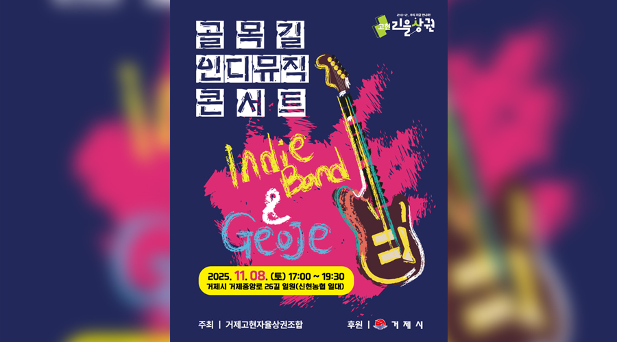 골목길 인디뮤직 콘서트