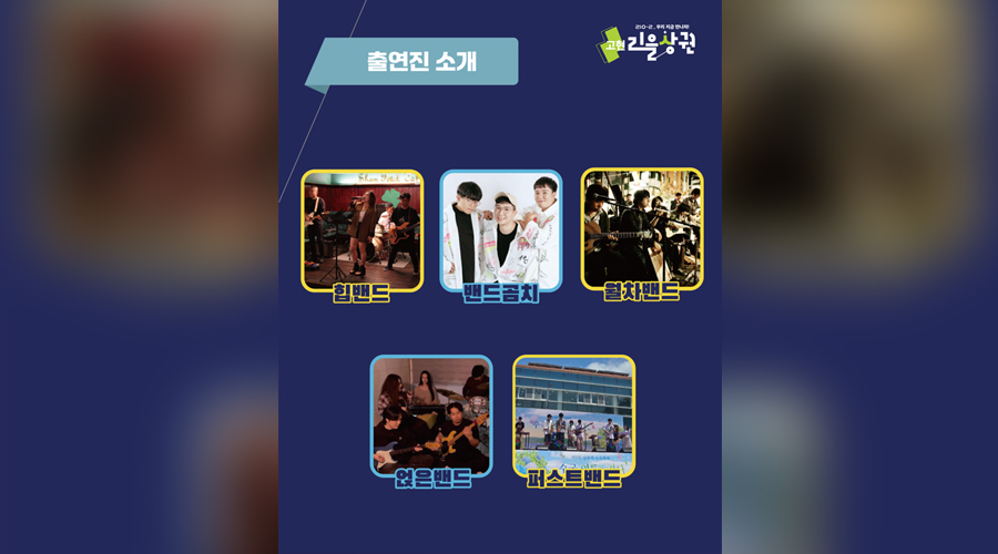 골목길 인디뮤직 콘서트