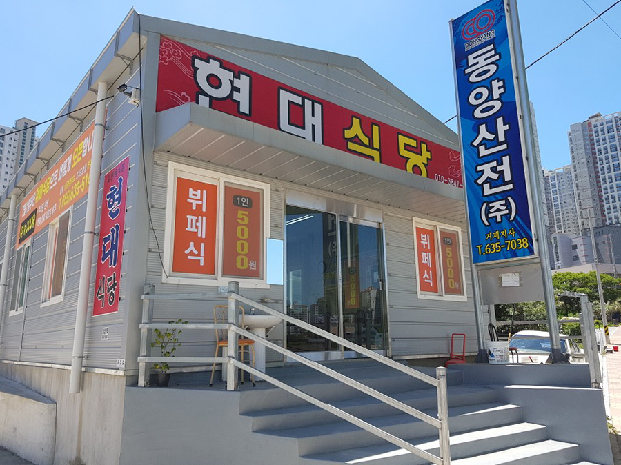 거제여행 > 음식 > 거제시 보증음식점 > 목록
