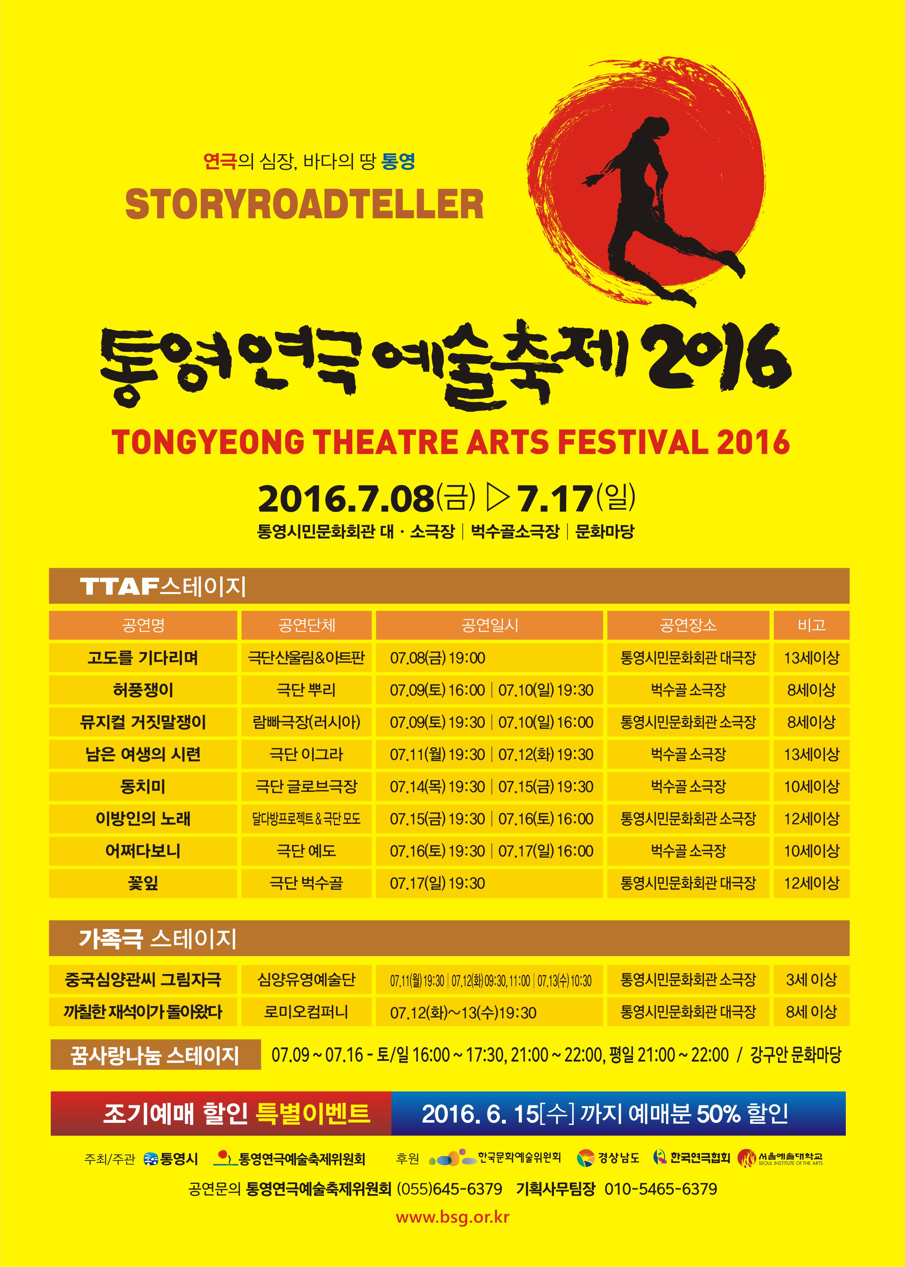 통영연극예술축제가 7월8일-17일 통영에서 개최됩니다. 이미지