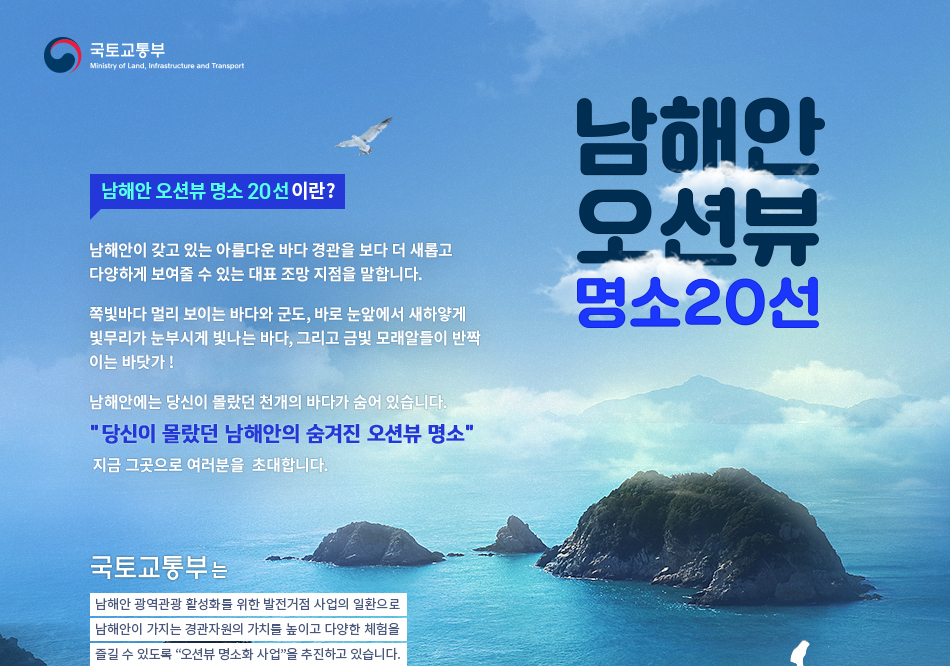 거제 바람의 언덕 등 남해안 경관 명소 20곳 선정 이미지