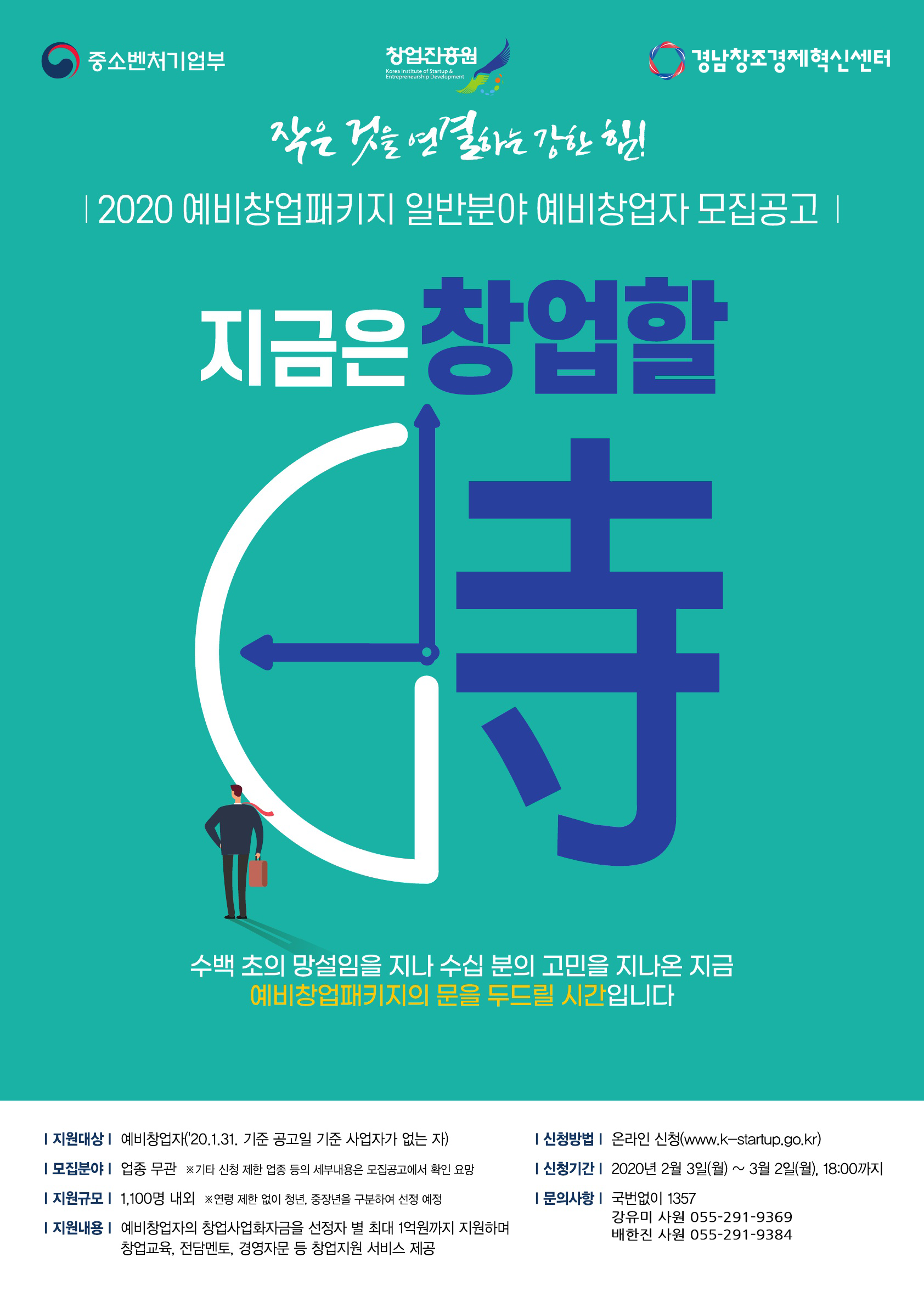 2020 예비창업패키지 지원사업 안내(연장) 이미지