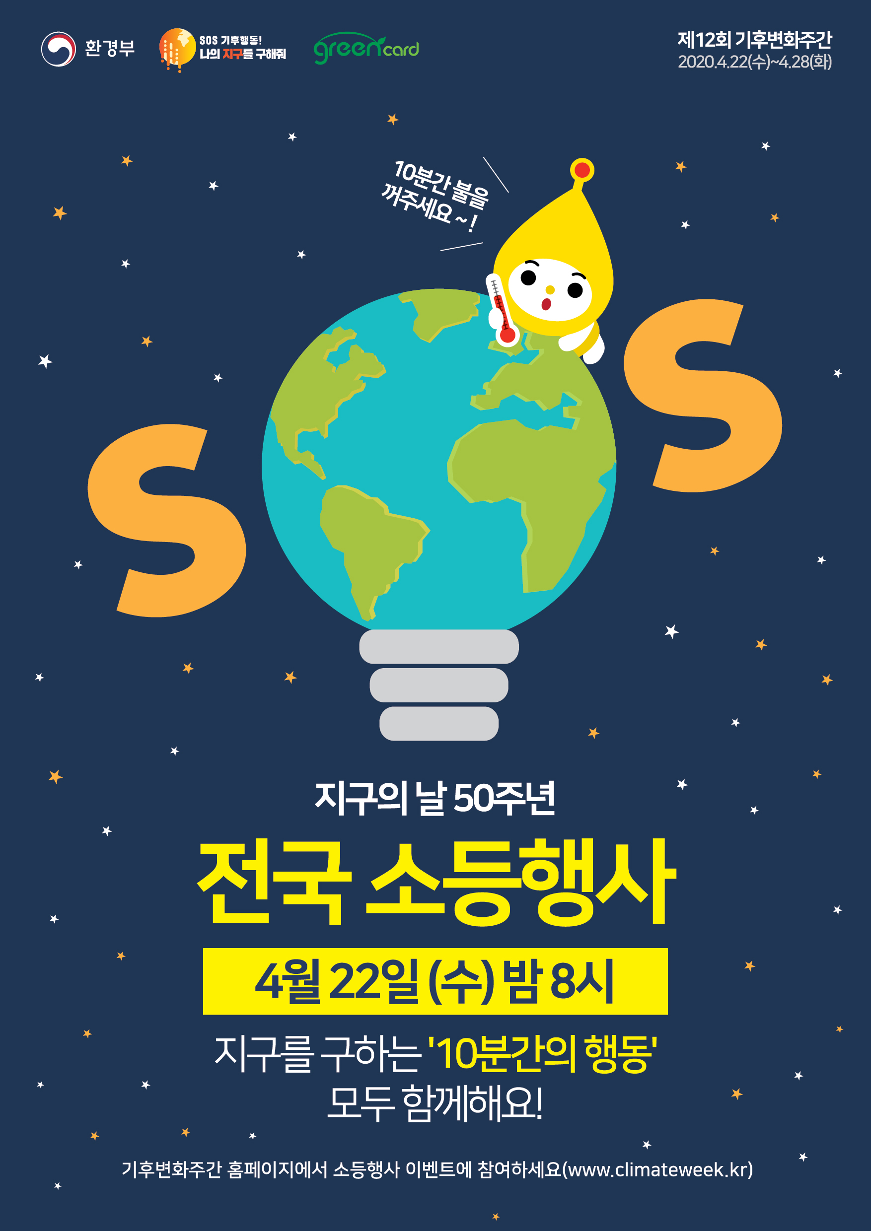 제 12회 기후변화주간 행사 안내 이미지