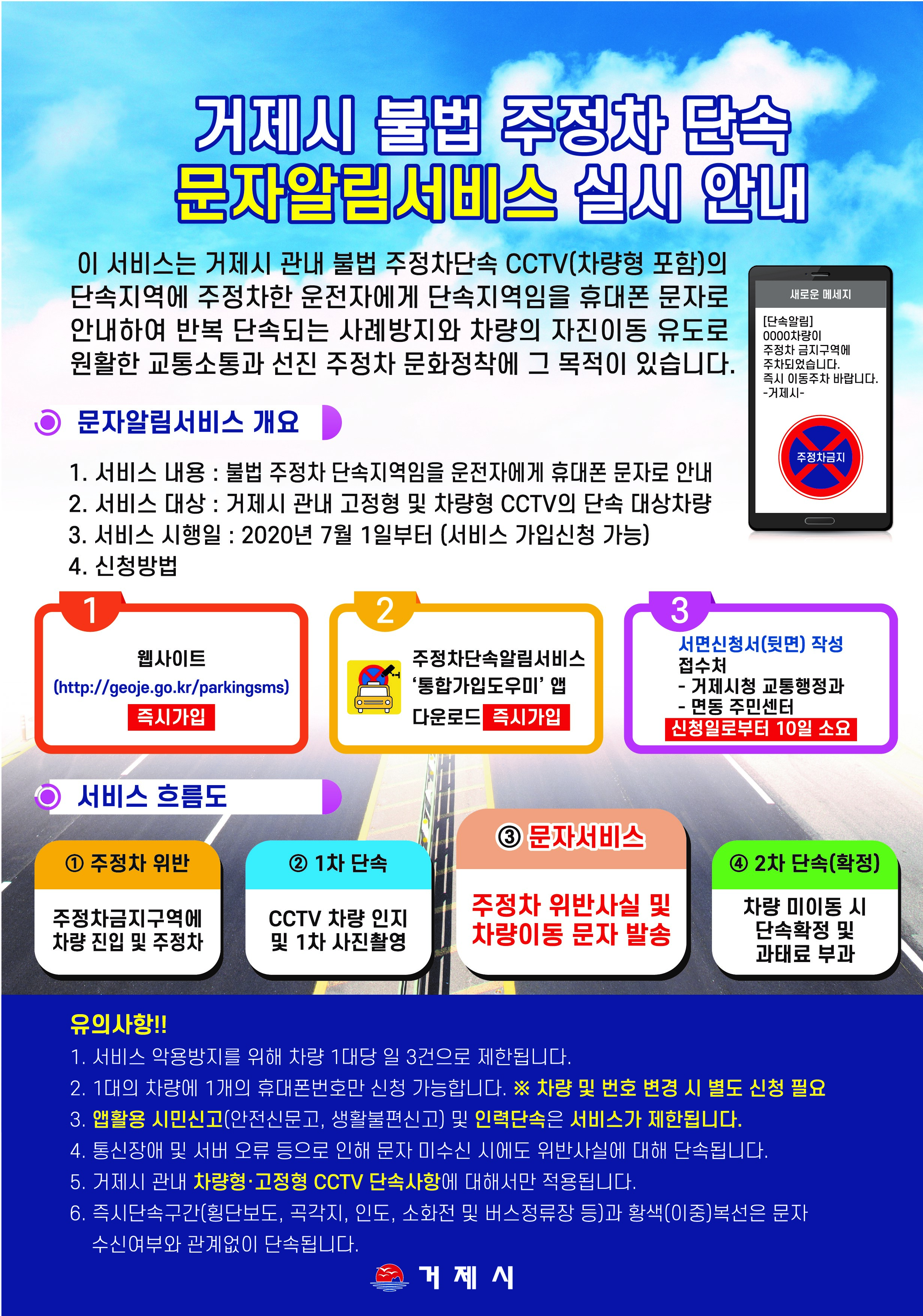 거제시 불법주정차단속 문자알림서비스 신청 홍보 이미지