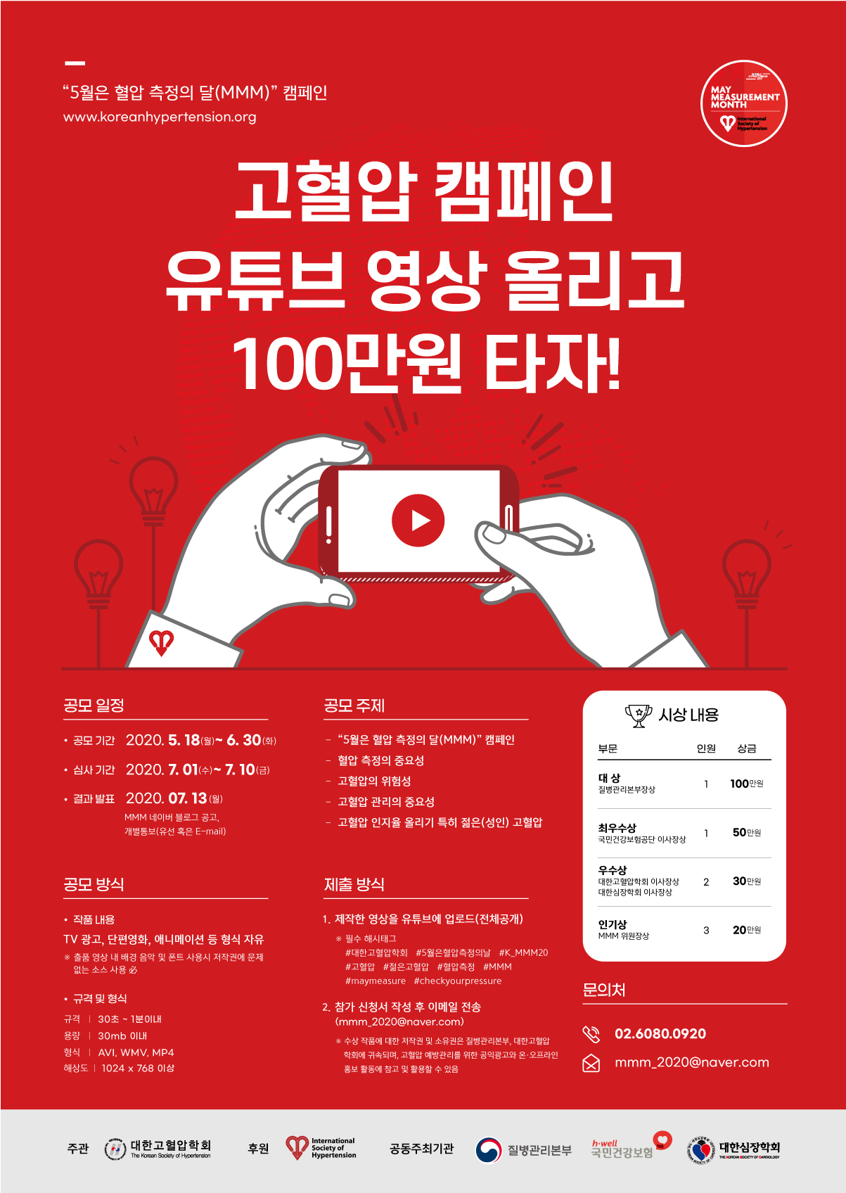 5월은 혈압 측정의 달 캠페인!! 이미지