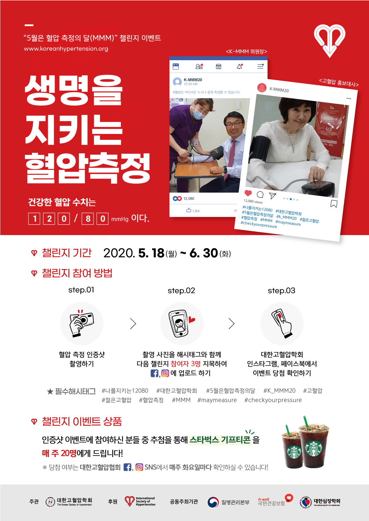 5월은 혈압 측정의 달 캠페인!! 이미지