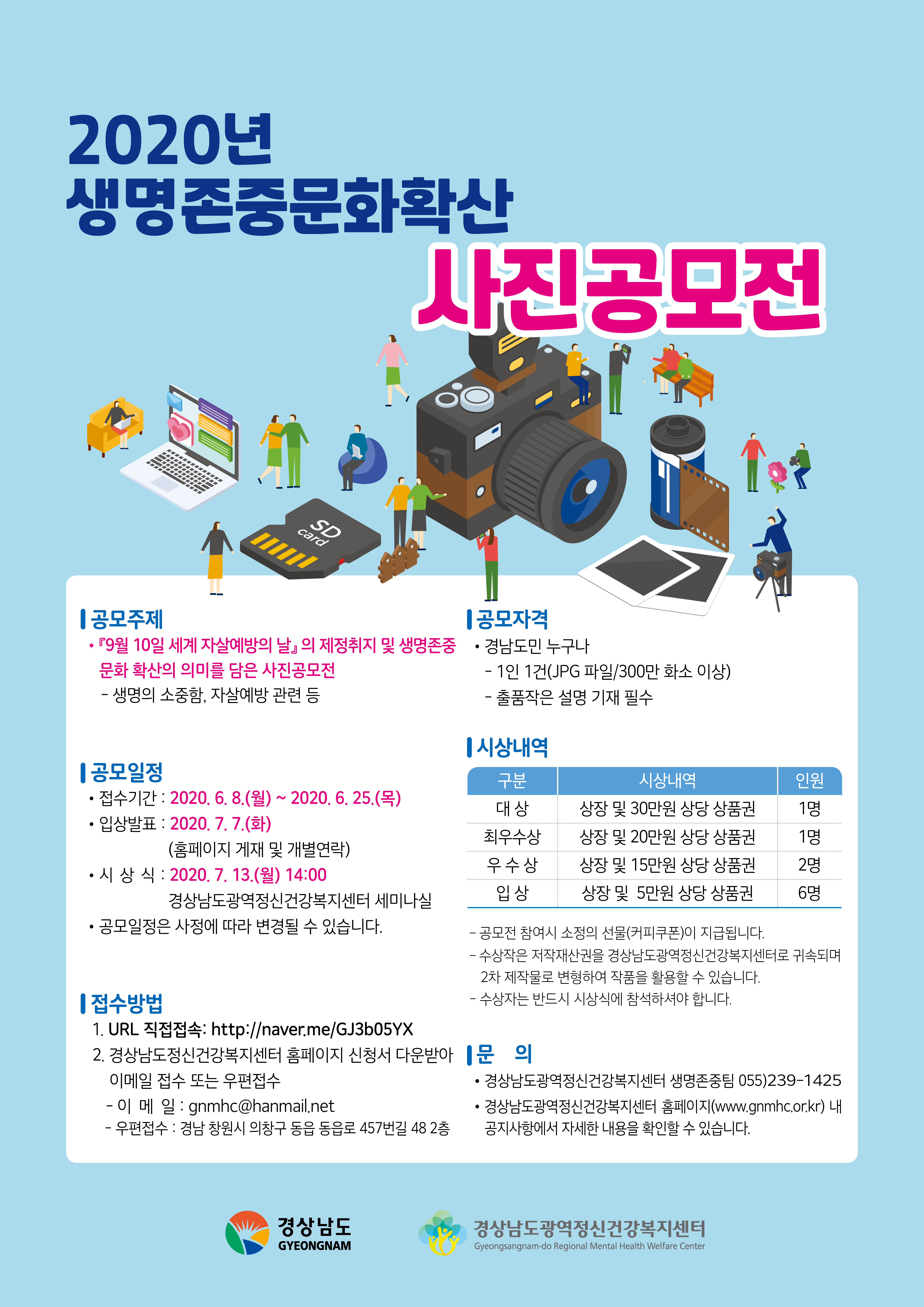 생명존중문화 확산을 위한  사진공모전 안내 이미지