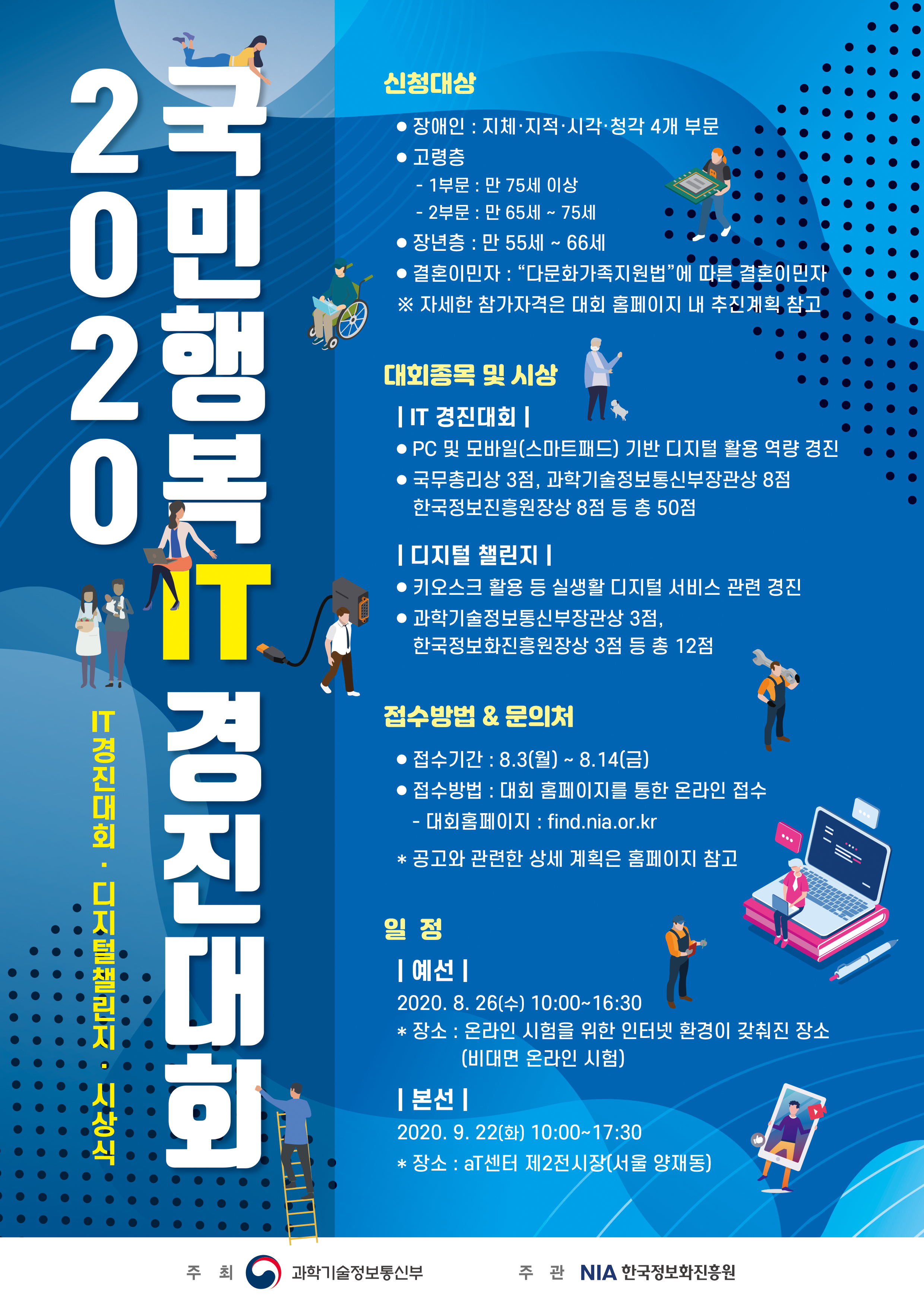 2020년 국민행복 IT 경진대회 안내 이미지