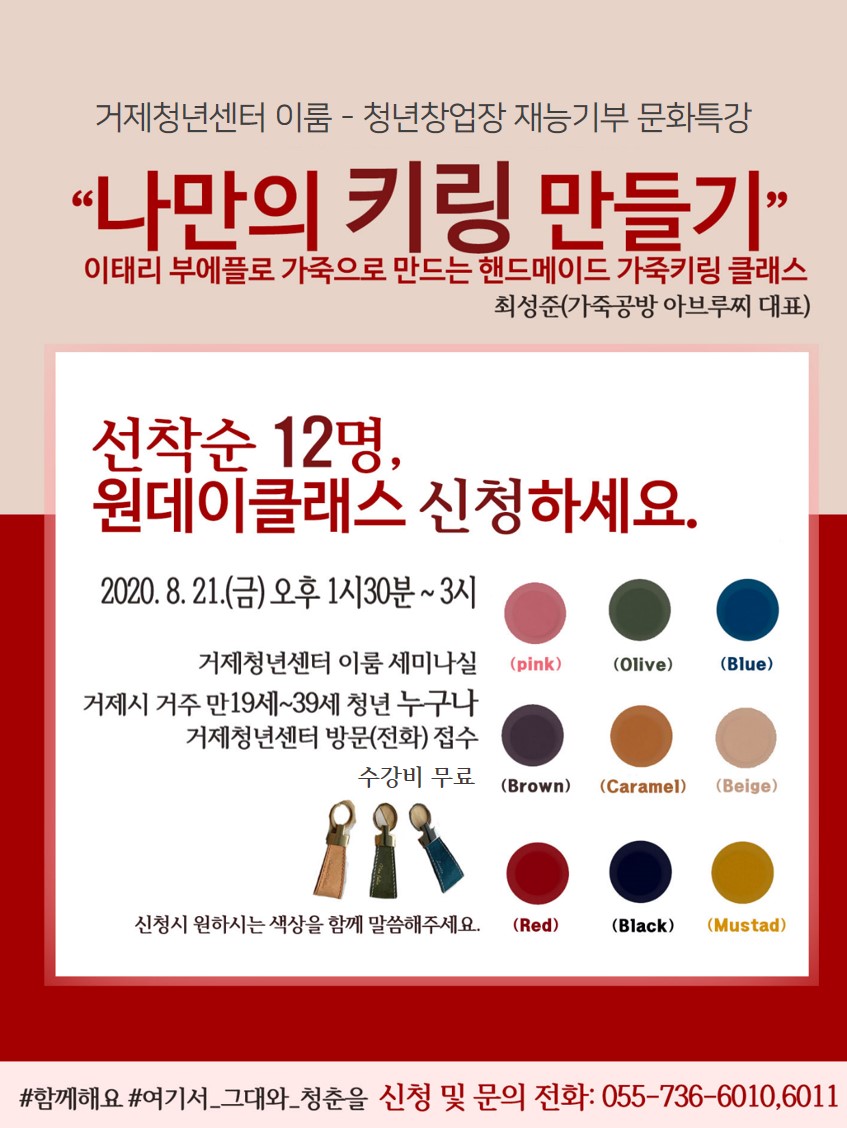 거제청년센터 이룸 - 재능기부 문화특강 나만의 키링 만들기 안내 이미지