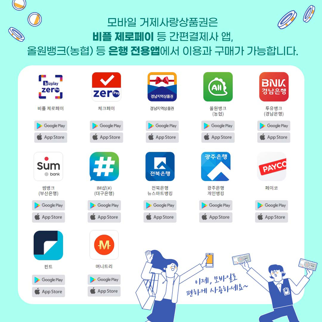 2020 추석명절 거제사랑상품권 할인 안내 이미지