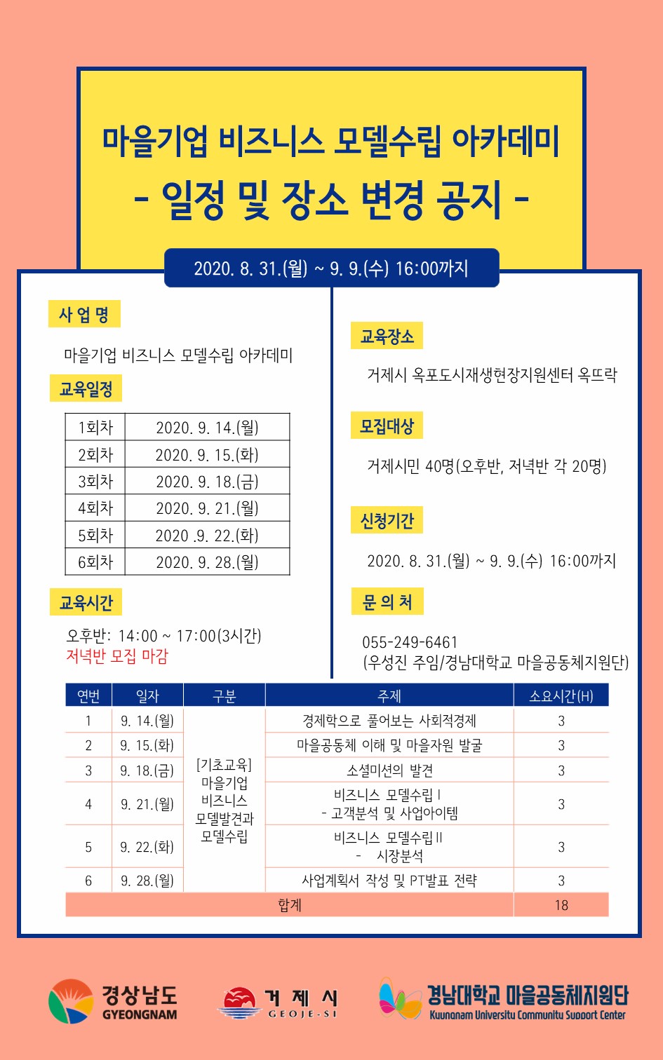 [접수마감] 마을기업 비즈니스 모델수립 아카데미 참가자 모집 안내 이미지
