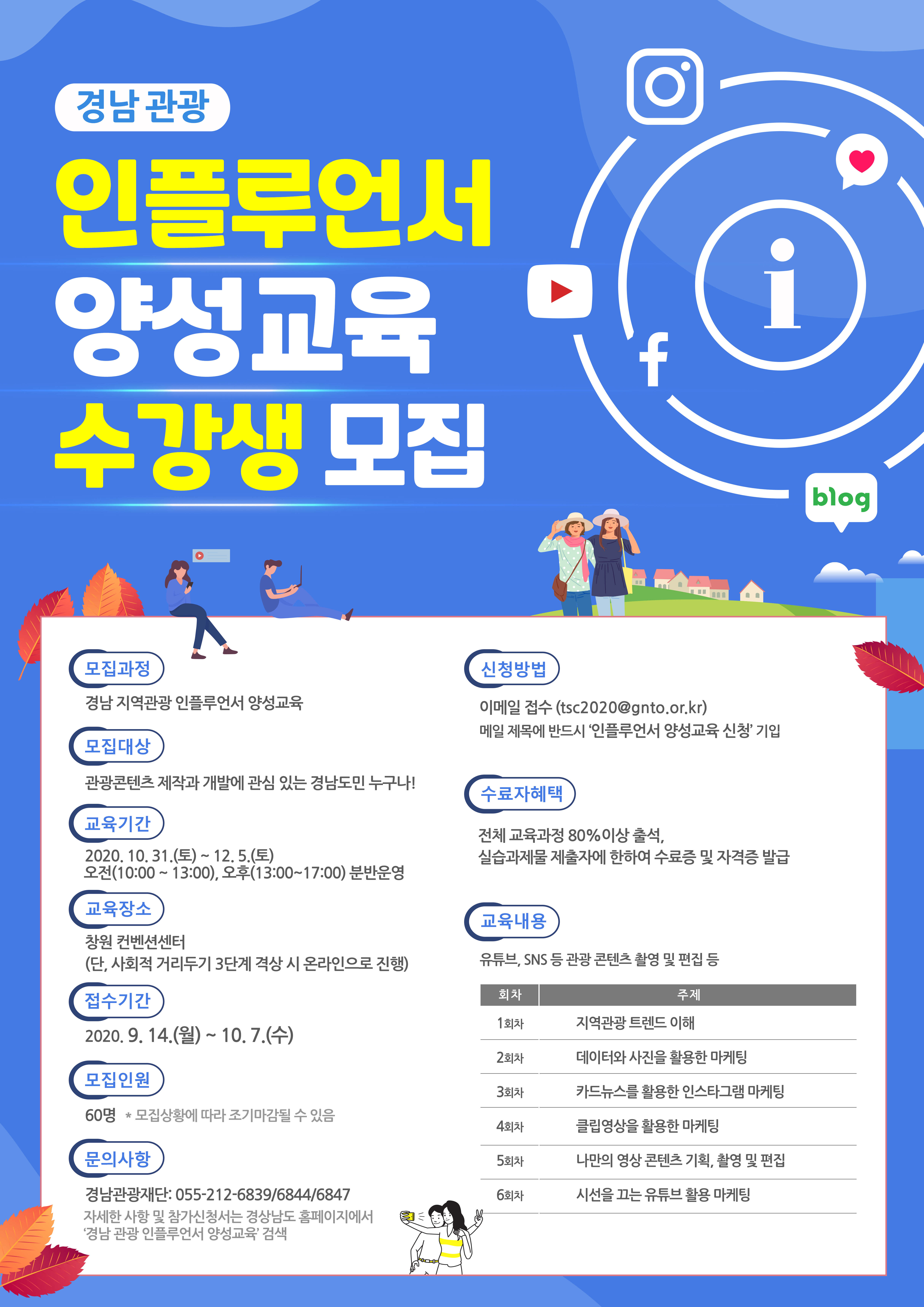 경남 관광 창업아이디어 공모전 및 관광 인플루언서 양성교육 안내 이미지