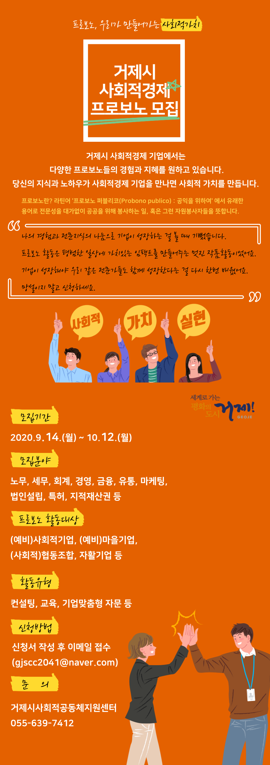 거제시 사회적경제 프로보노 모집 안내 이미지