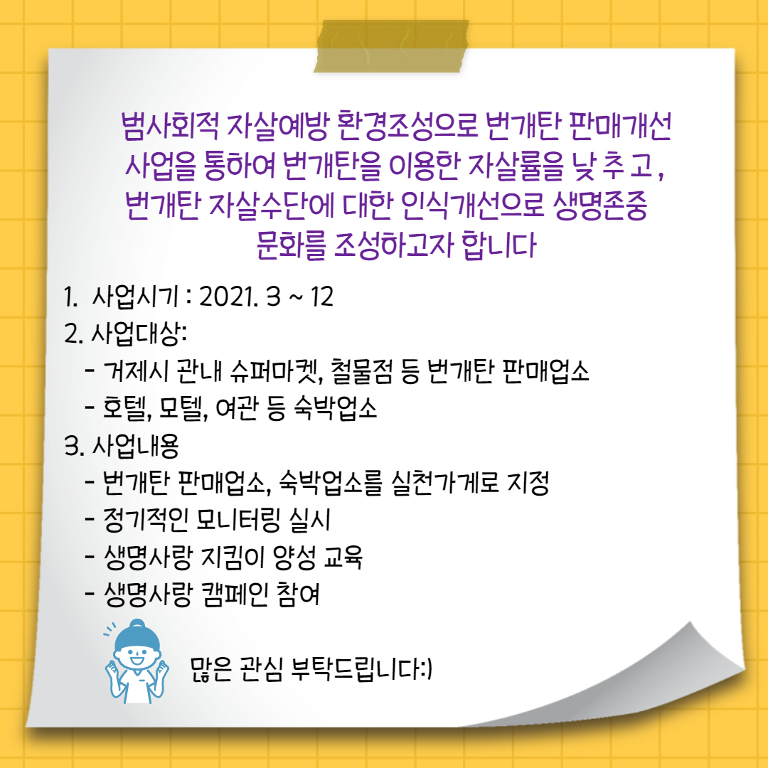2021년 자살예방을 위한 생명사랑 실천가게 운영 이미지