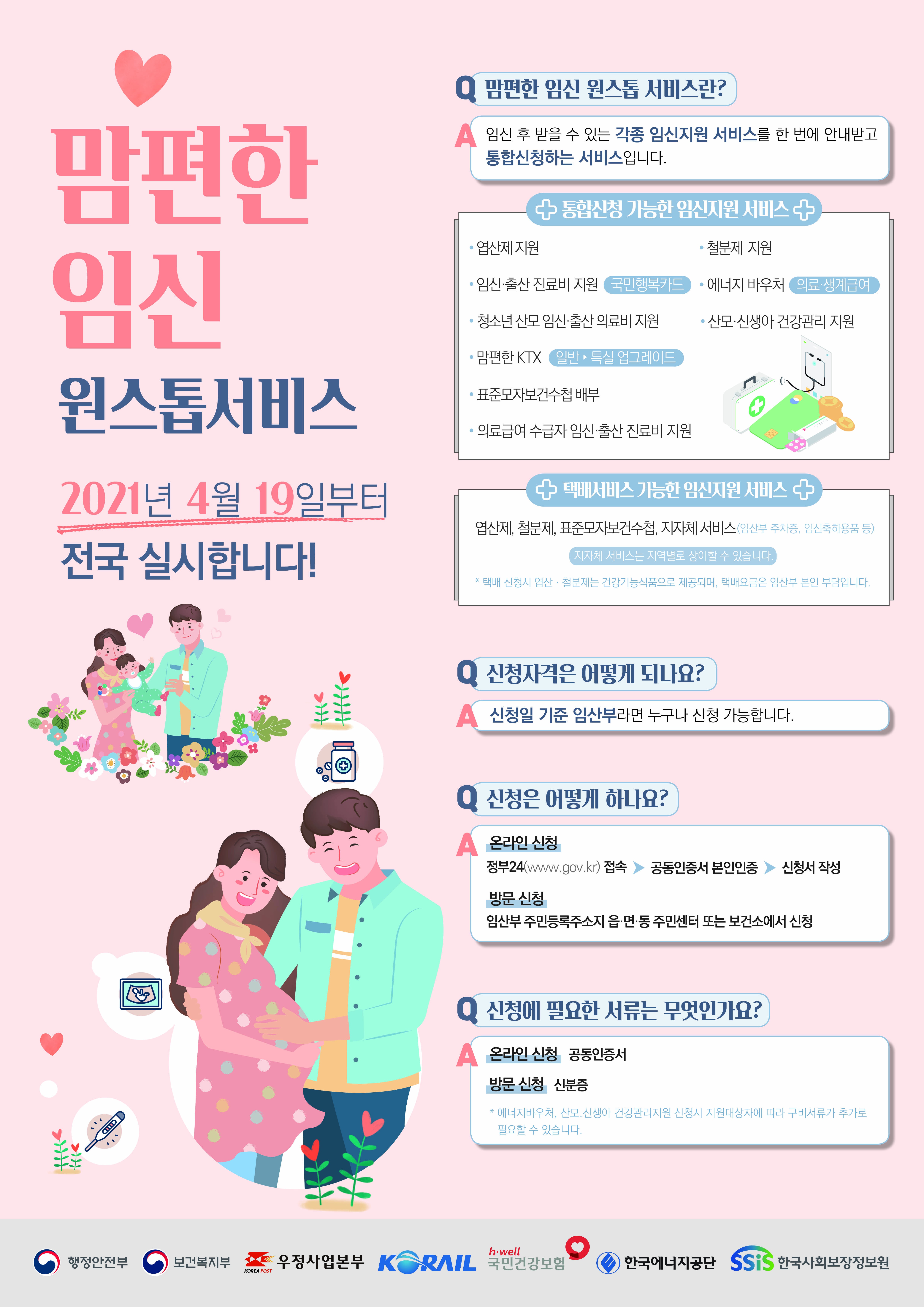 맘편한 임신 원스톱서비스 제공 시행(택배 배송 시행) 이미지