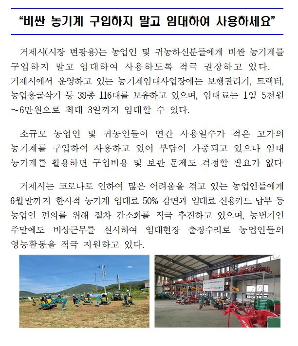 비싼 농기계 구입하지 말고 임대하여 사용하세요. 이미지