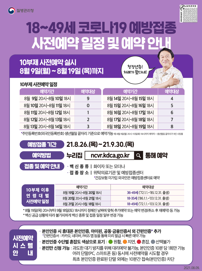 40대 이하 코로나19 예방접종 사전예약 안내 홍보 이미지