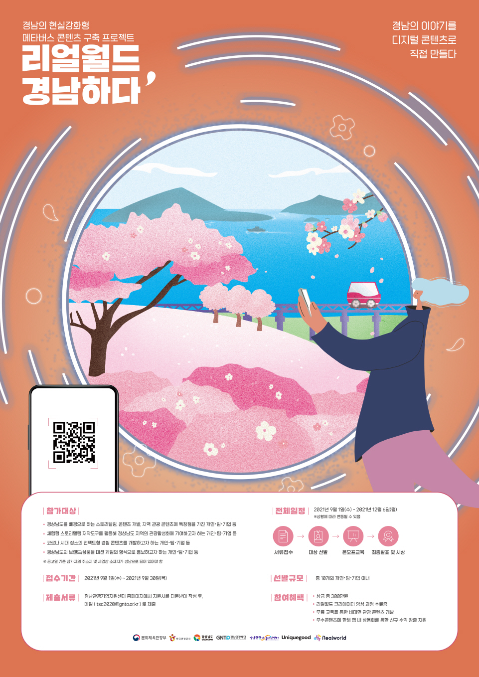경남 관광 크리에이터 발굴 및 콘텐츠 제작 지원 참가자 모집 이미지