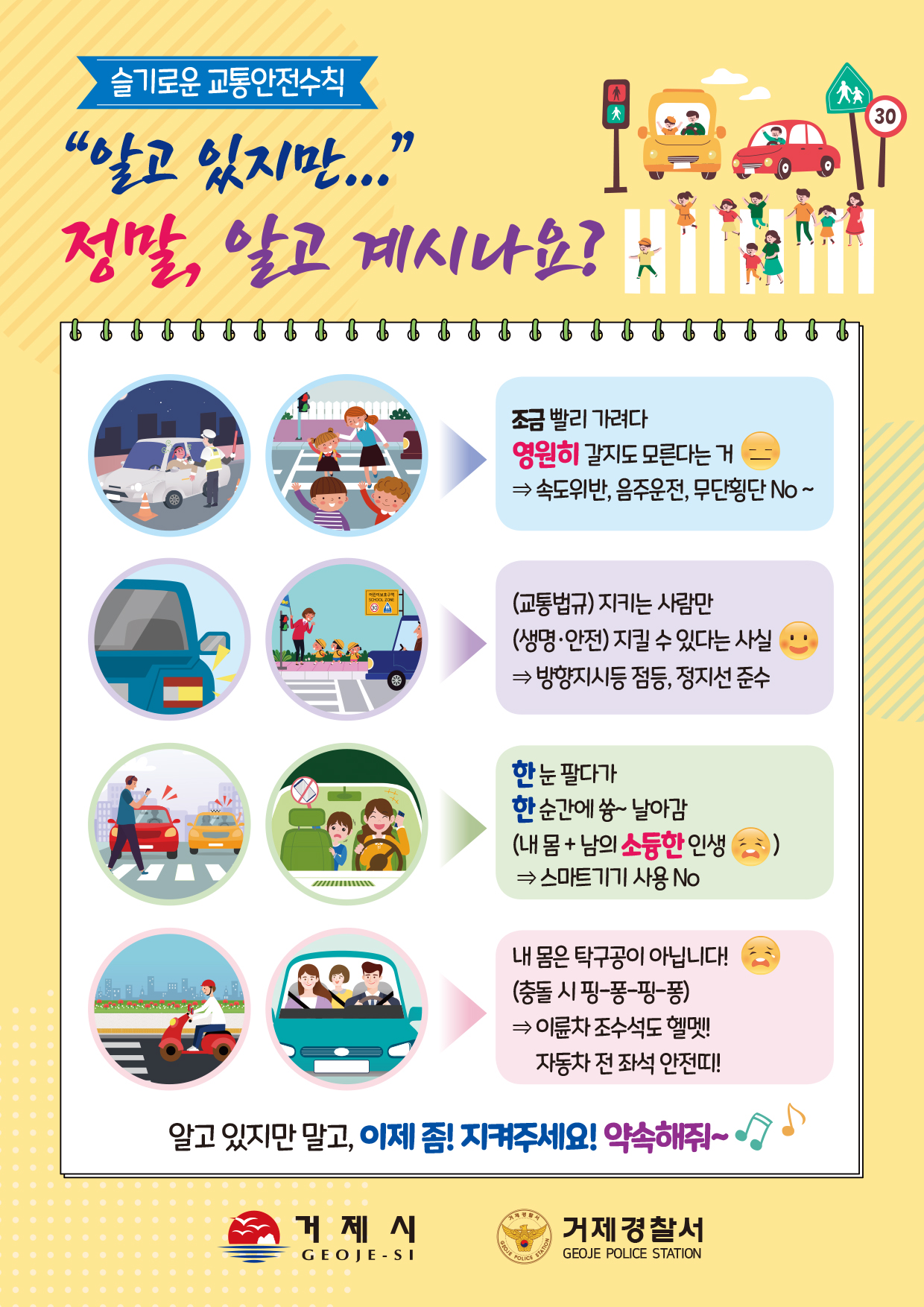 교통법규위반 집중단속기간 안내 이미지