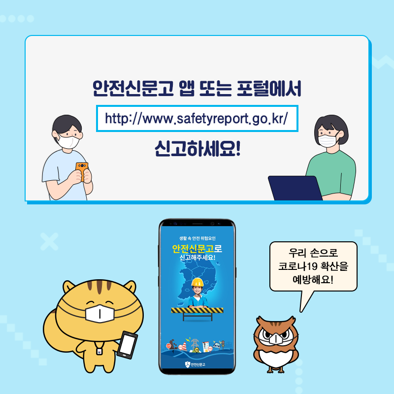 사고없는 ‘안전한’ 추석연휴 보내기 이미지