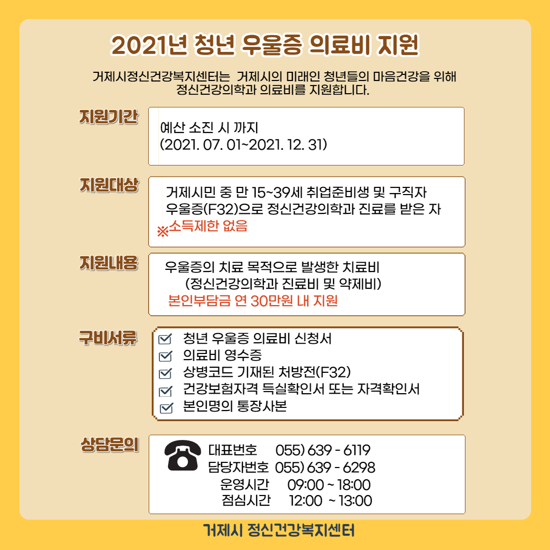 2021 청년 마음건강(우울증) 의료비를  지원합니다. 이미지