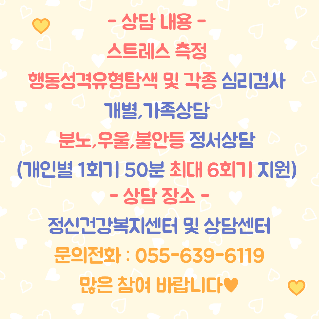 거제시민을 위한 전문심리상담사업 괜찮아you 운영 안내 이미지