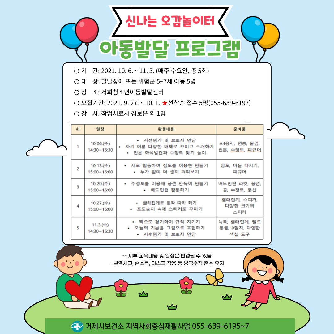 신나는 오감놀이터, 아동발달 프로그램 운영안내 이미지