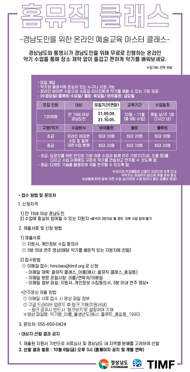 온라인 예술교육 마스터 클래스 - 2021 홈뮤직 클래스(기간 연장) 이미지