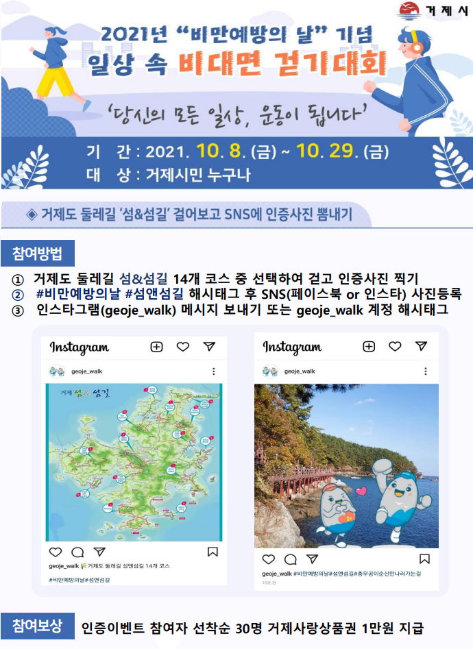2021년 비만예방의 날 기념 일상 속 비대면 걷기대회 안내 이미지