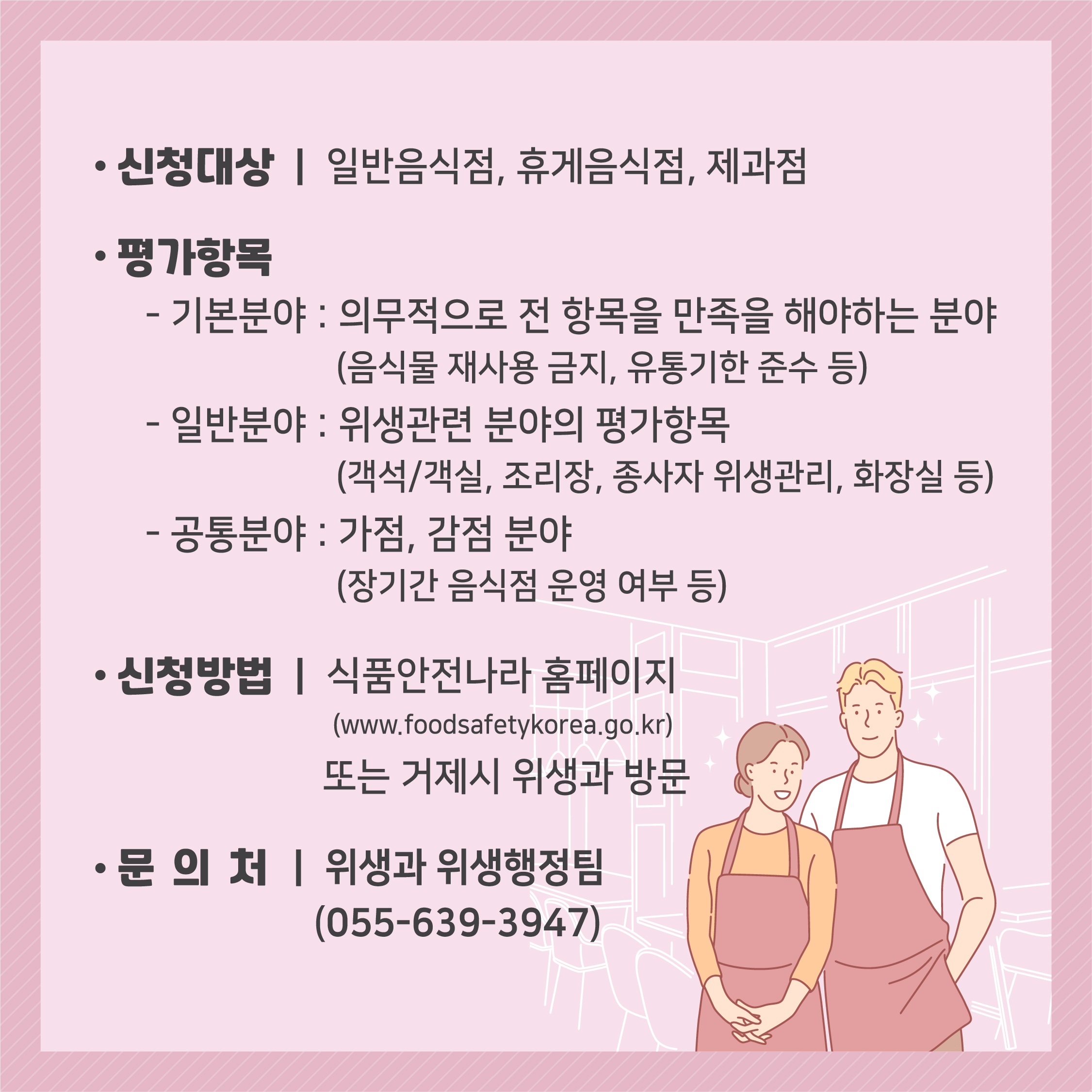 음식점 위생등급제 지정하세요 이미지